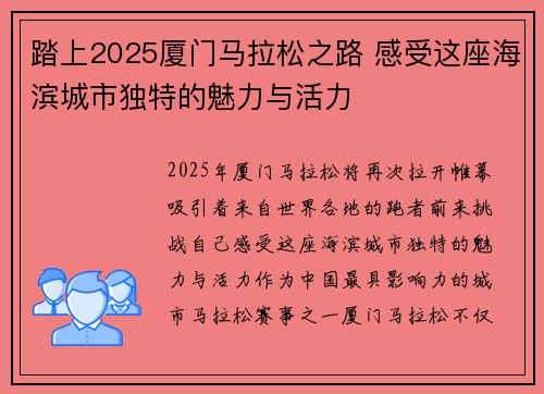 踏上2025厦门马拉松之路 感受这座海滨城市独特的魅力与活力