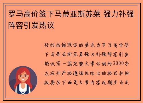 罗马高价签下马蒂亚斯苏莱 强力补强阵容引发热议 罗马高价签下马蒂亚斯苏莱 强力补强阵容引发热议