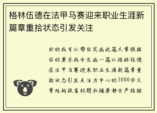 格林伍德在法甲马赛迎来职业生涯新篇章重拾状态引发关注
