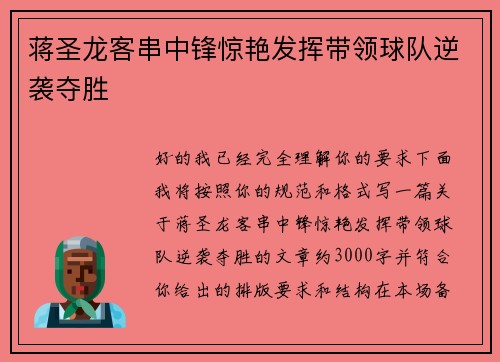 蒋圣龙客串中锋惊艳发挥带领球队逆袭夺胜 蒋圣龙客串中锋惊艳发挥带领球队逆袭夺胜