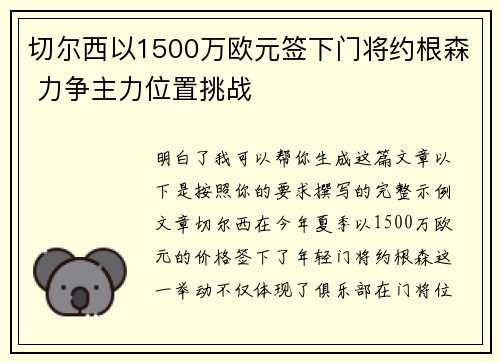 切尔西以1500万欧元签下门将约根森 力争主力位置挑战