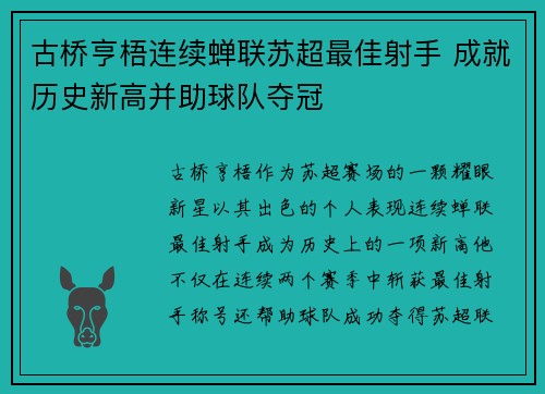 古桥亨梧连续蝉联苏超最佳射手 成就历史新高并助球队夺冠