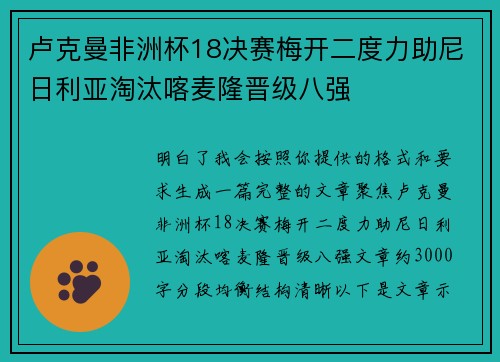 卢克曼非洲杯18决赛梅开二度力助尼日利亚淘汰喀麦隆晋级八强
