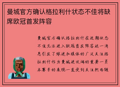 曼城官方确认格拉利什状态不佳将缺席欧冠首发阵容 曼城官方确认格拉利什状态不佳将缺席欧冠首发阵容