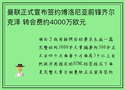 曼联正式宣布签约博洛尼亚前锋齐尔克泽 转会费约4000万欧元