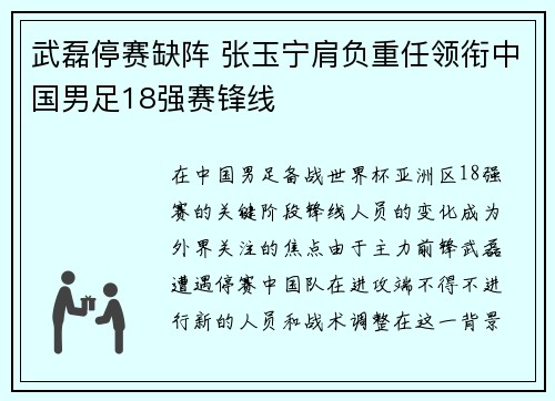 武磊停赛缺阵 张玉宁肩负重任领衔中国男足18强赛锋线