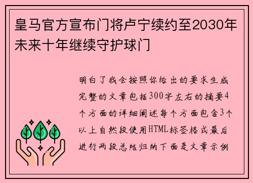 皇马官方宣布门将卢宁续约至2030年未来十年继续守护球门 皇马官方宣布门将卢宁续约至2030年未来十年继续守护球门