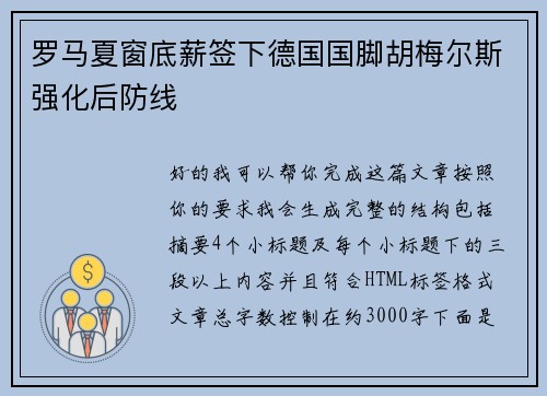 罗马夏窗底薪签下德国国脚胡梅尔斯强化后防线