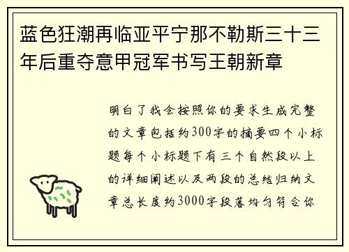 蓝色狂潮再临亚平宁那不勒斯三十三年后重夺意甲冠军书写王朝新章