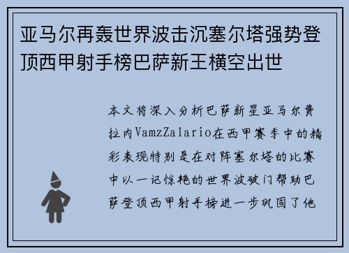 亚马尔再轰世界波击沉塞尔塔强势登顶西甲射手榜巴萨新王横空出世 亚马尔再轰世界波击沉塞尔塔强势登顶西甲射手榜巴萨新王横空出世