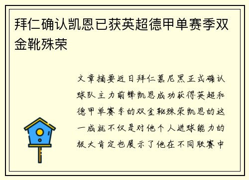 拜仁确认凯恩已获英超德甲单赛季双金靴殊荣